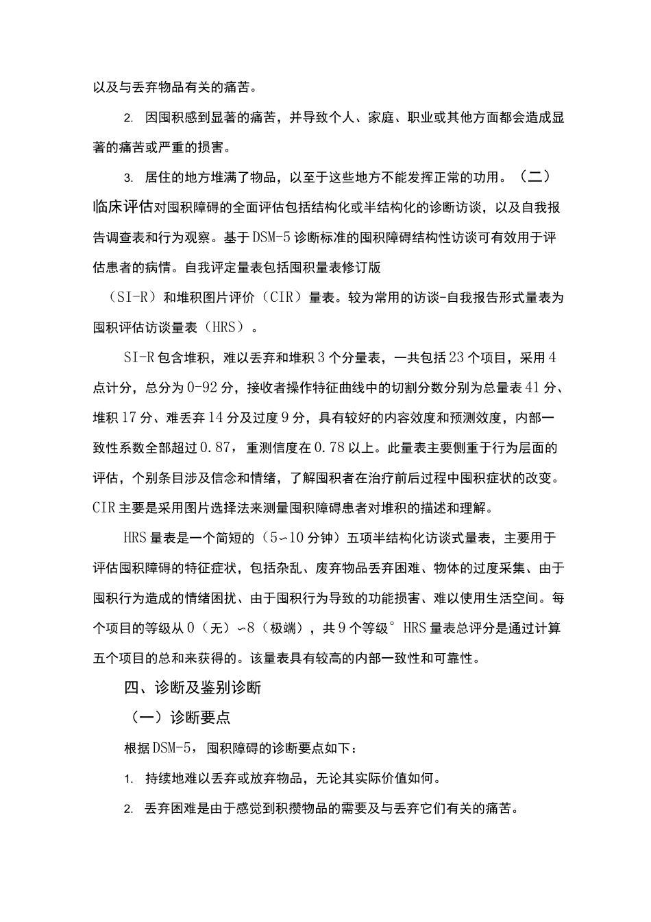 精神障碍诊疗规范(2020版)——囤积障碍_第3页