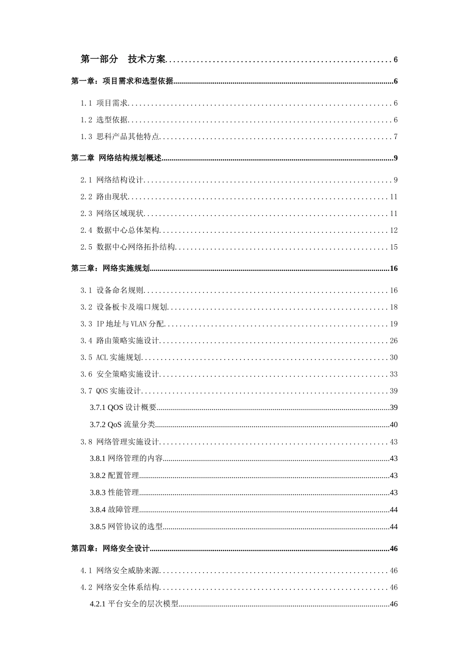 锦泰保险网络规划及实施方案_第2页