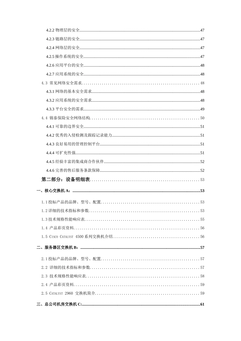 锦泰保险网络规划及实施方案_第3页