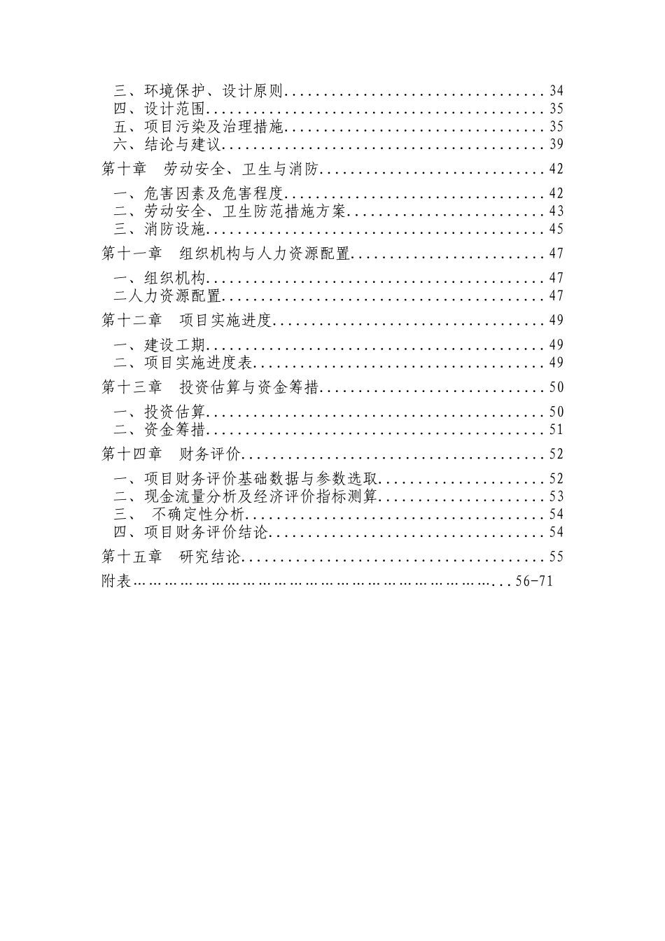 某生物能源公司机制木炭项目可行性研究报告_第2页
