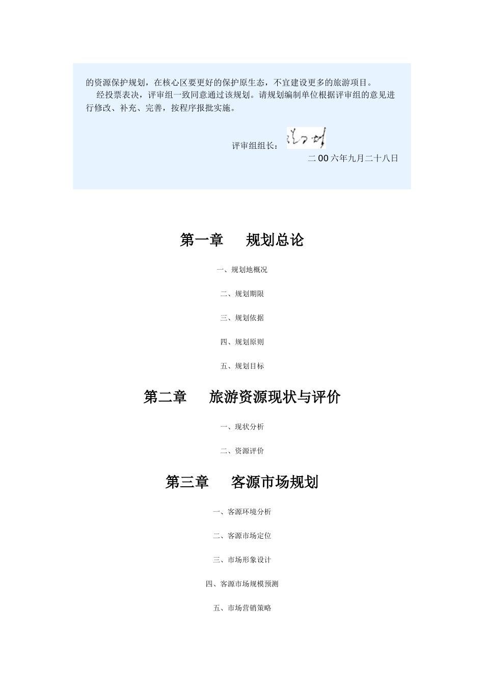 盘石洲景区旅游发展规划_第2页