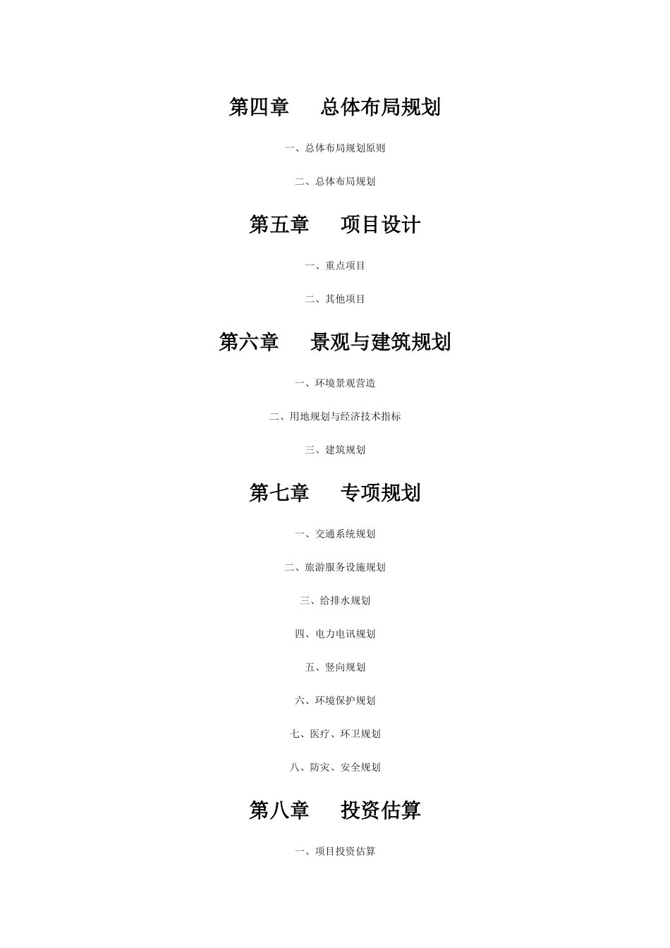 盘石洲景区旅游发展规划_第3页