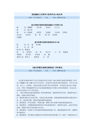 盘石洲景区旅游发展规划