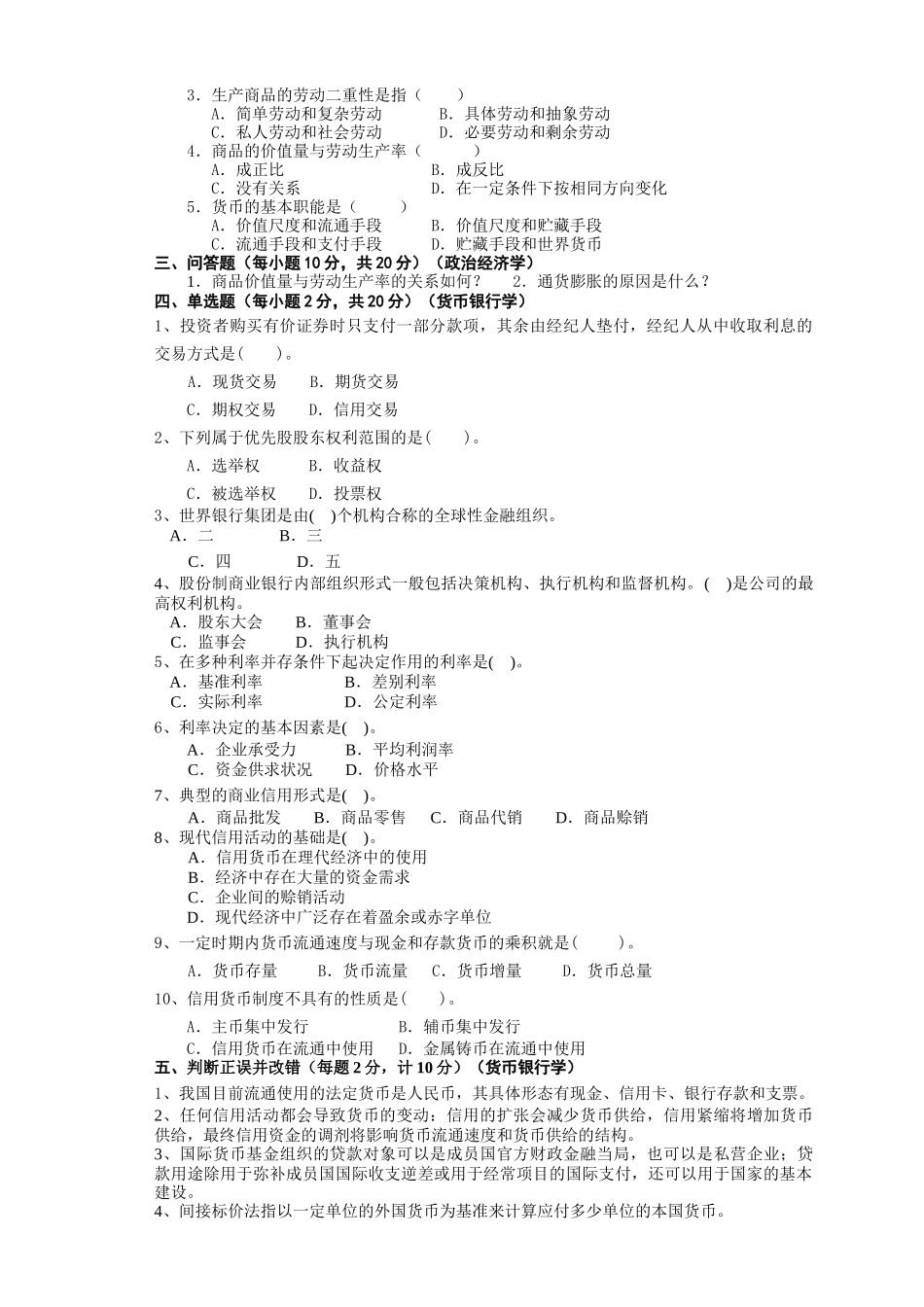 《专升本金融专业》模拟试题及答案_第2页