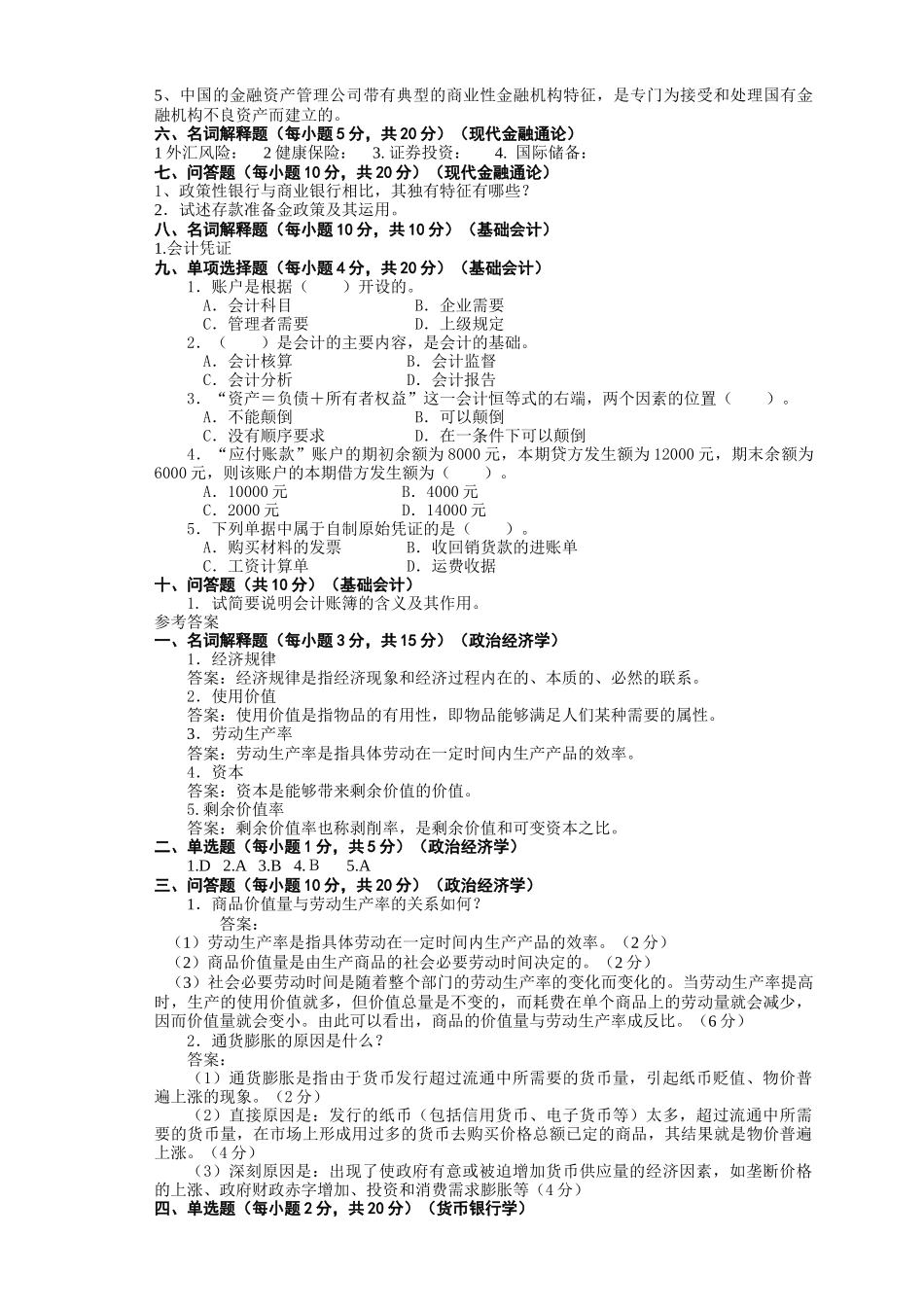 《专升本金融专业》模拟试题及答案_第3页