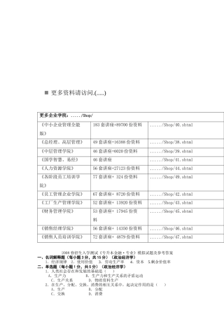 《专升本金融专业》模拟试题及答案