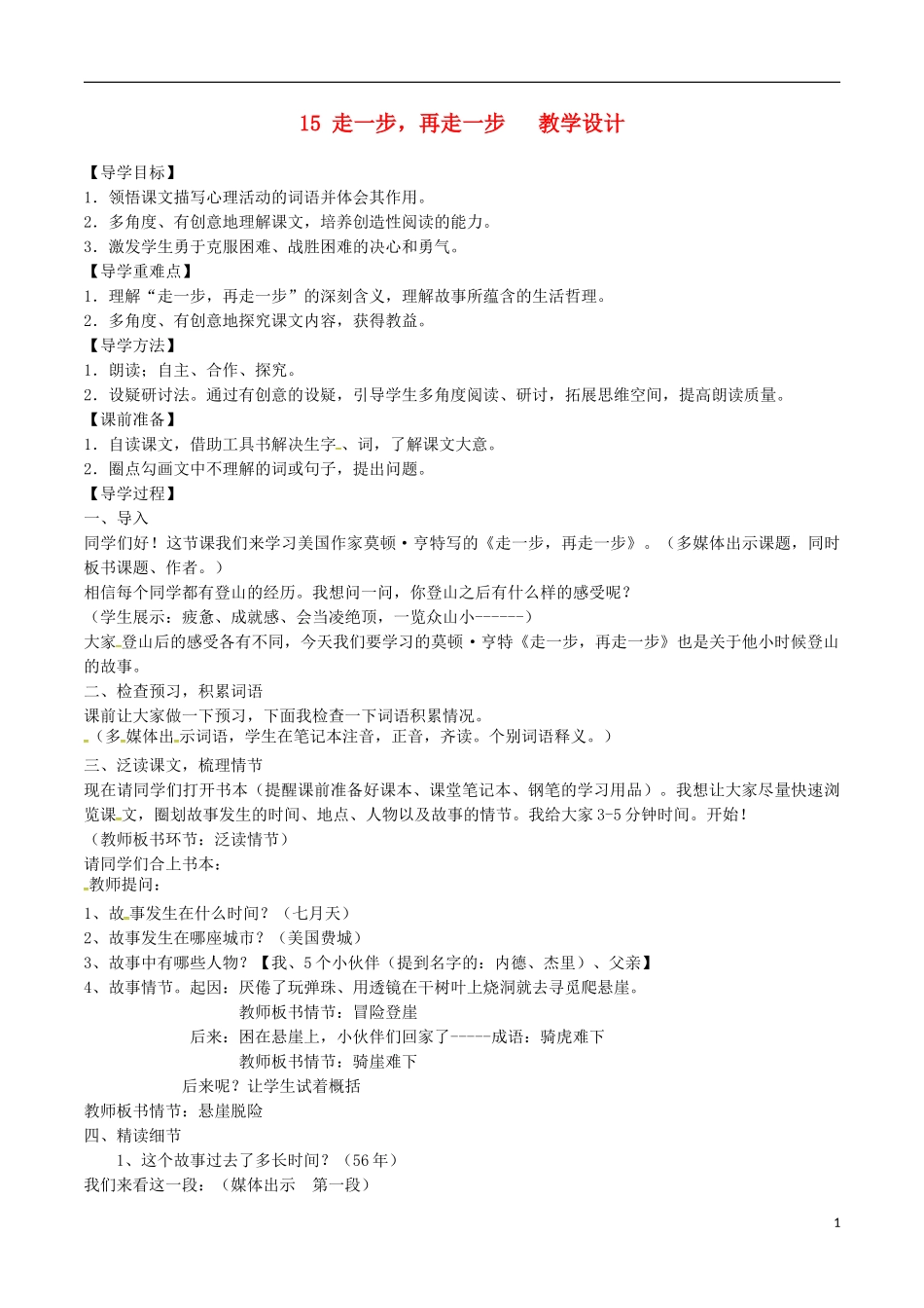 七年级语文上册-17《走一步-再走一步》_第1页