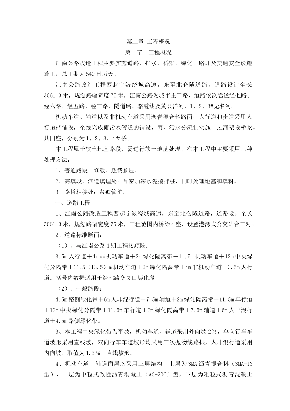 道桥排水施工组织设计_第2页