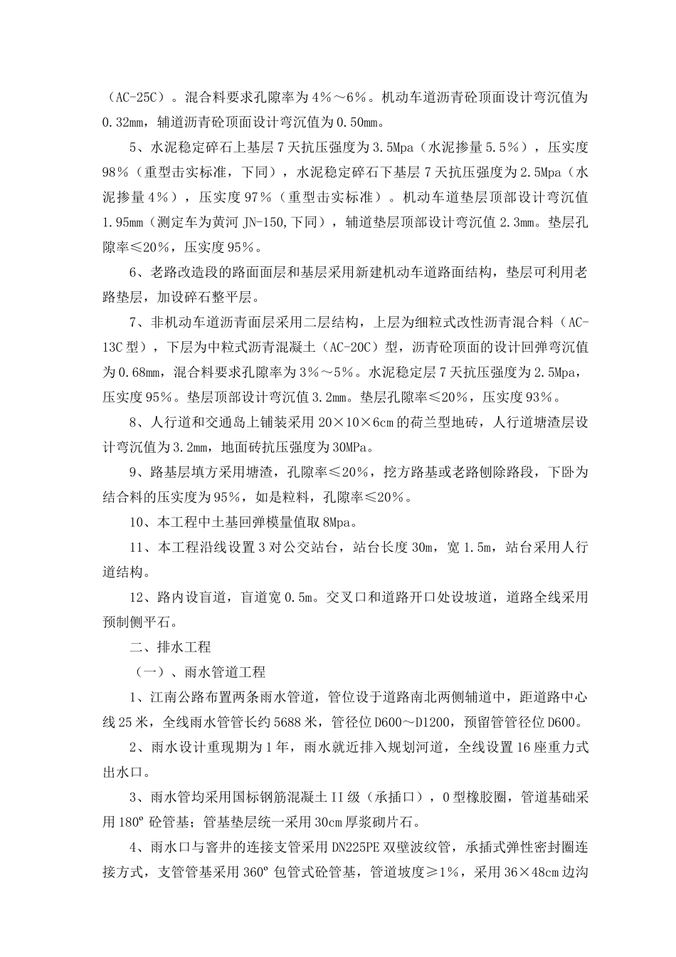 道桥排水施工组织设计_第3页