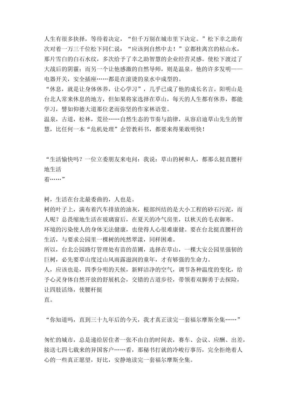 最令人难忘记的房地产广告(3)_第3页