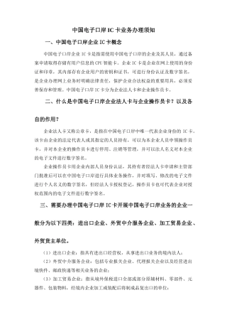 中国电子口岸IC卡业务办理须知