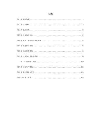 北京某高压燃气工程施工组织设计(DOC128页)