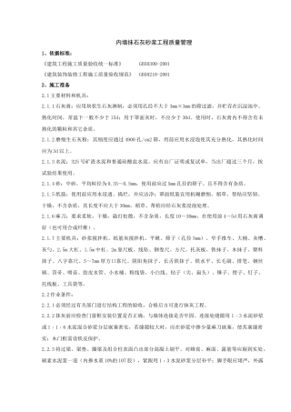 02-2 内墙抹石灰砂浆分项工程质量管理