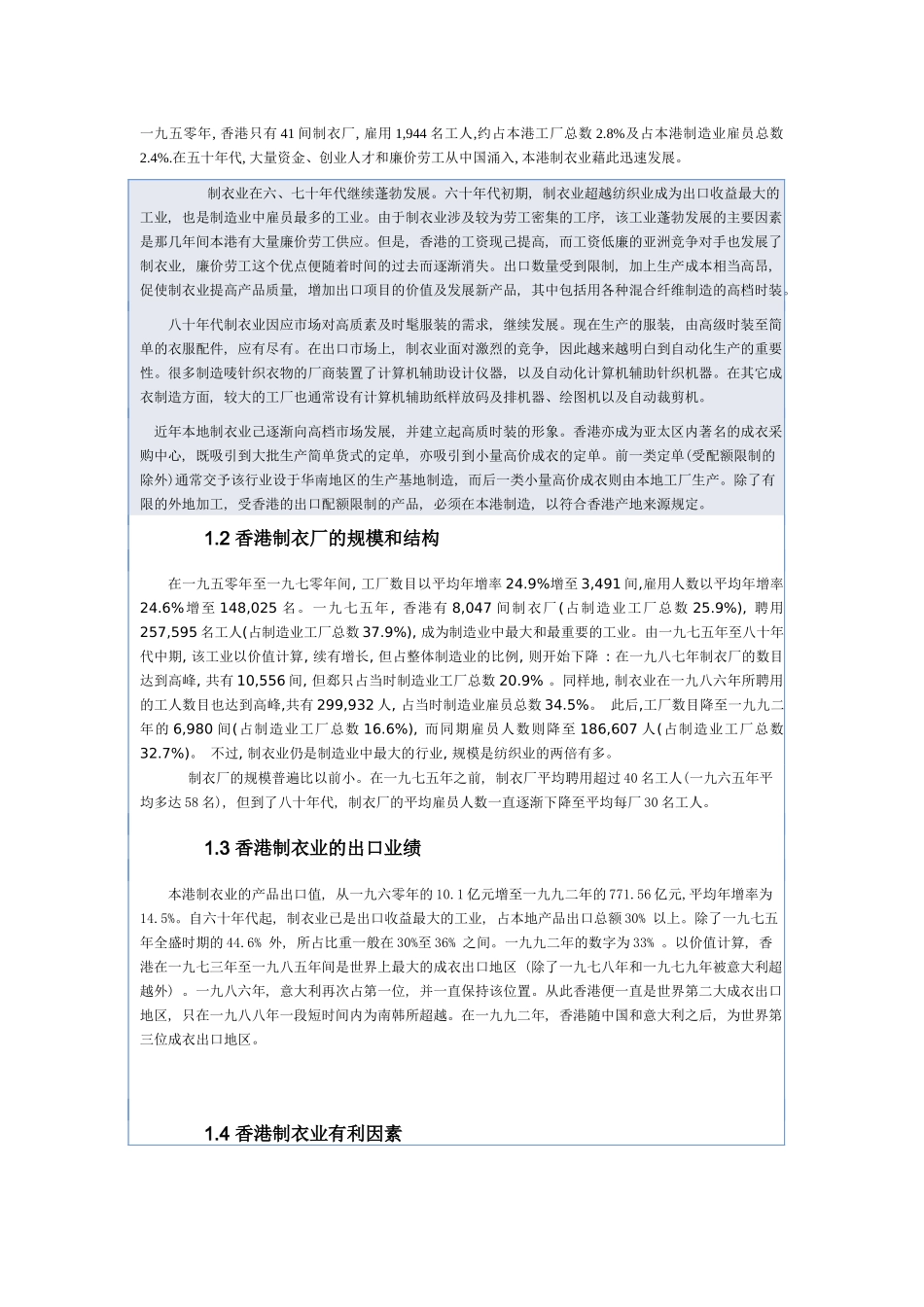 服装业生产管理汇编_第2页