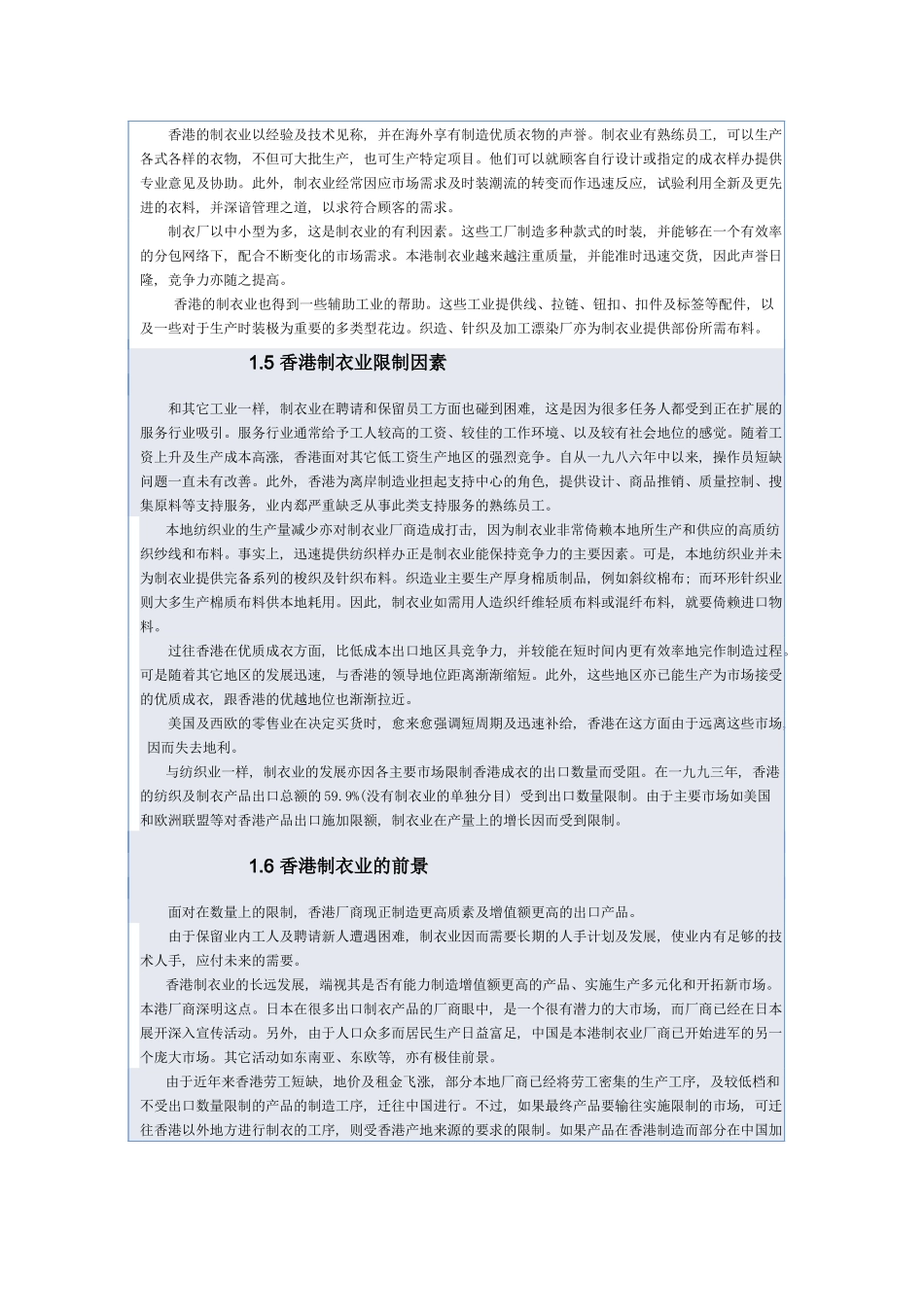 服装业生产管理汇编_第3页