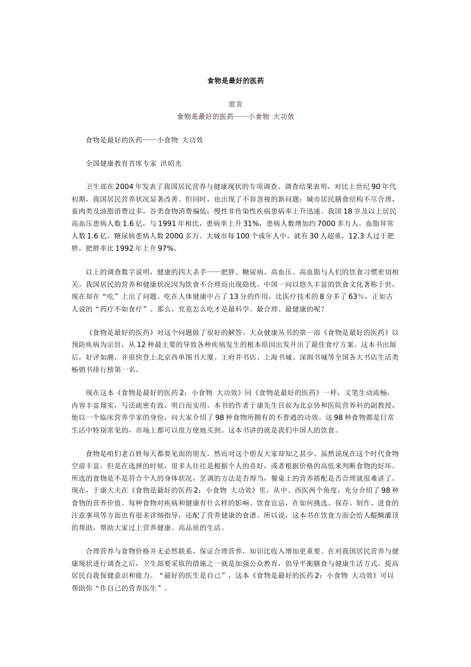 食物是最好的医药_第1页