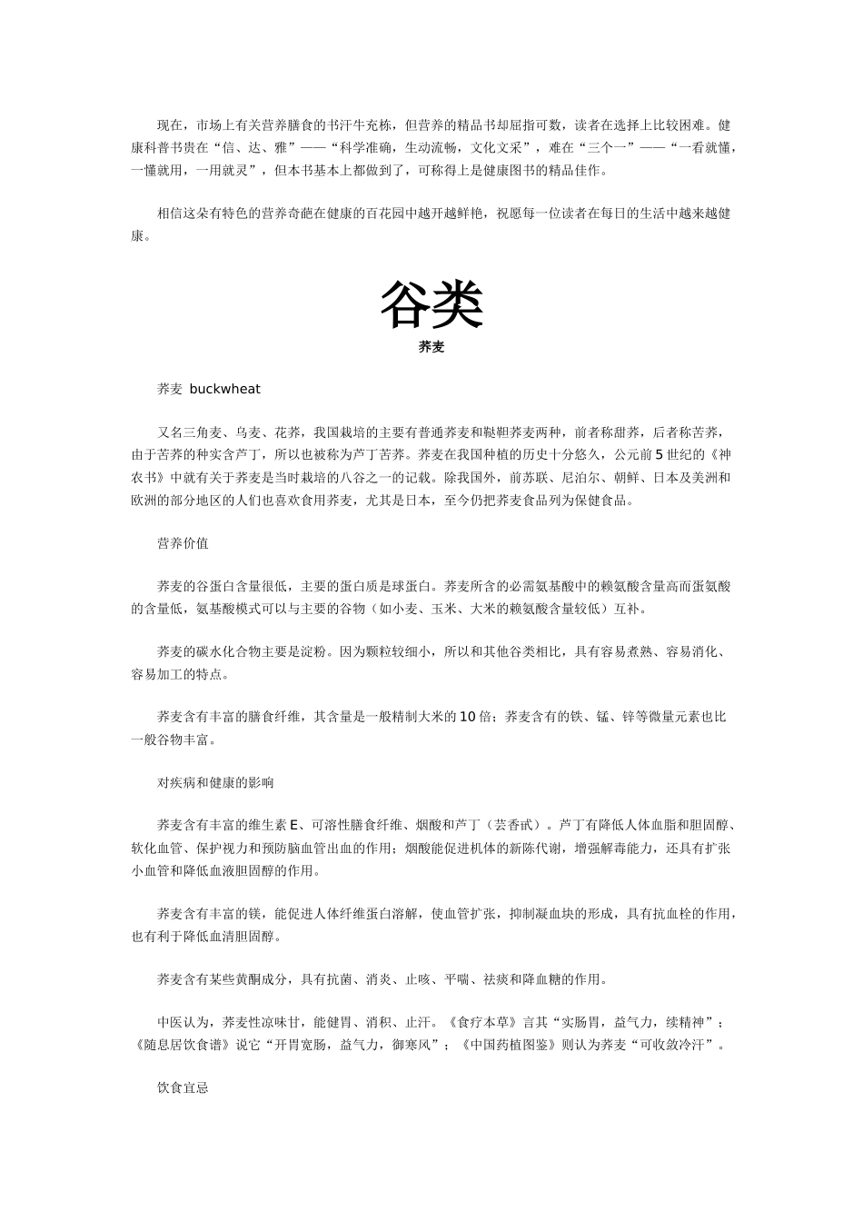 食物是最好的医药_第2页