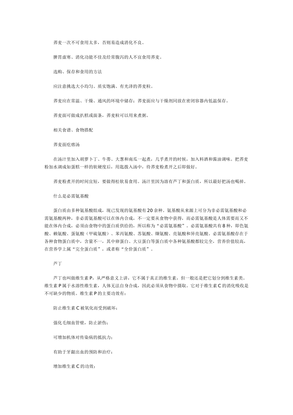 食物是最好的医药_第3页