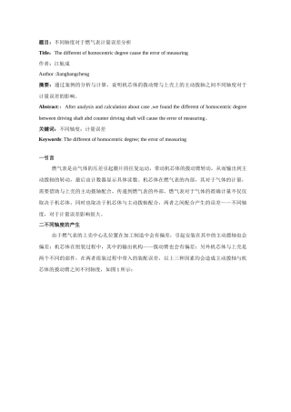 题目不同轴度对于燃气表计量误差分析