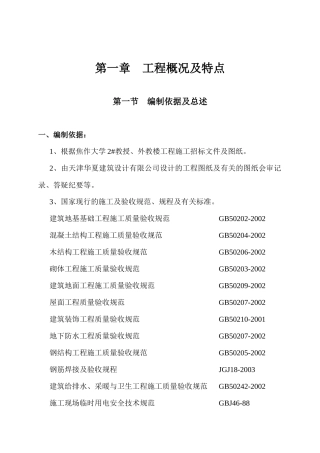 焦作大学2#教授外教楼工程施工组织设计x