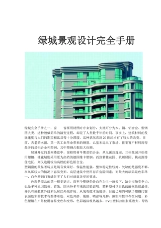 某楼盘景观设计完全手册