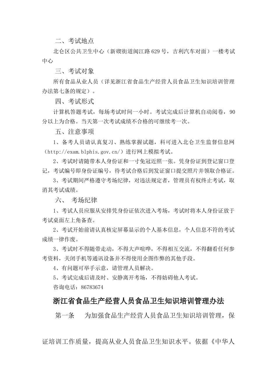 食品从业人员卫生知识培训考试手册(餐饮业)_第2页