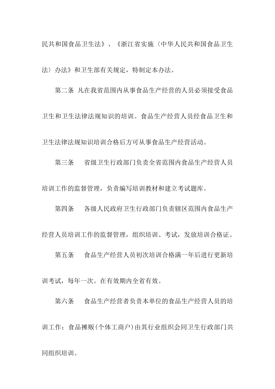 食品从业人员卫生知识培训考试手册(餐饮业)_第3页