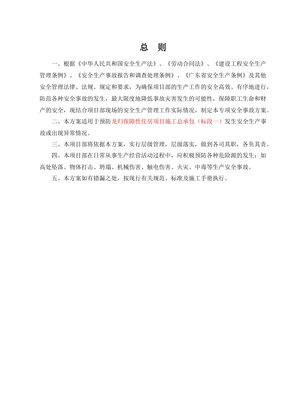 龙归城专项安全施工方案(17-04-17)_第2页