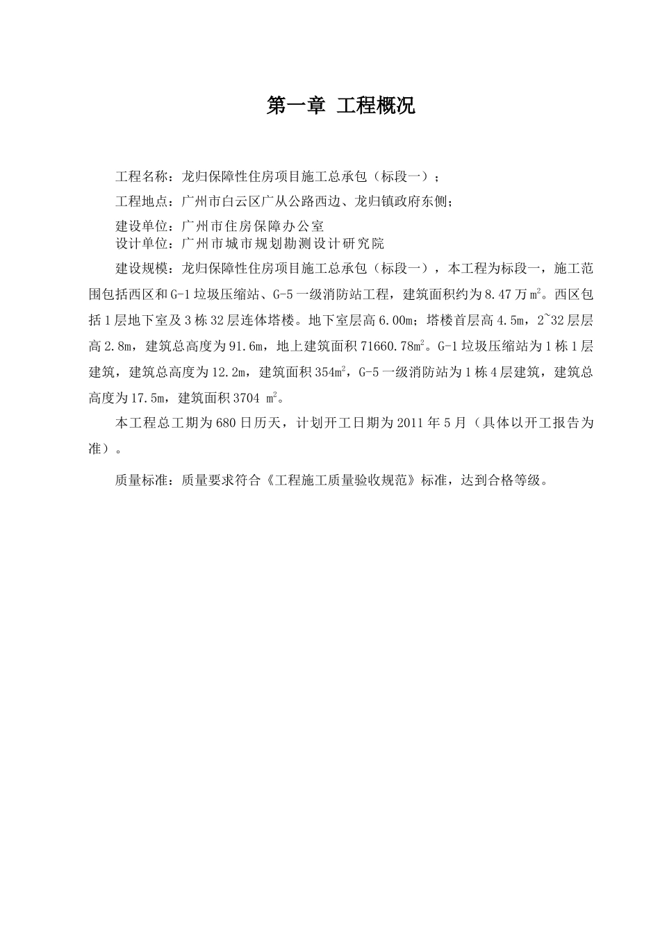 龙归城专项安全施工方案(17-04-17)_第3页