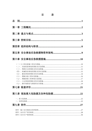 龙归城专项安全施工方案(17-04-17)