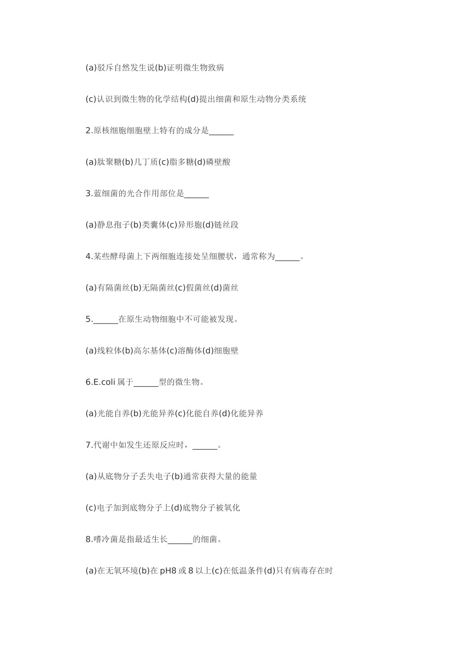 XXXX年环境微生物学考研试题及参考答案_第3页