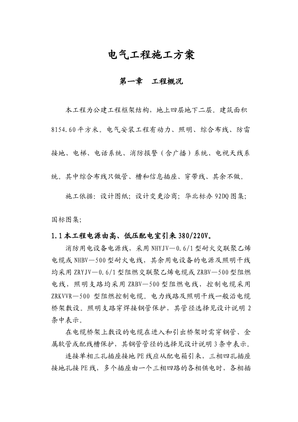 电气工程施工方案探析_第3页