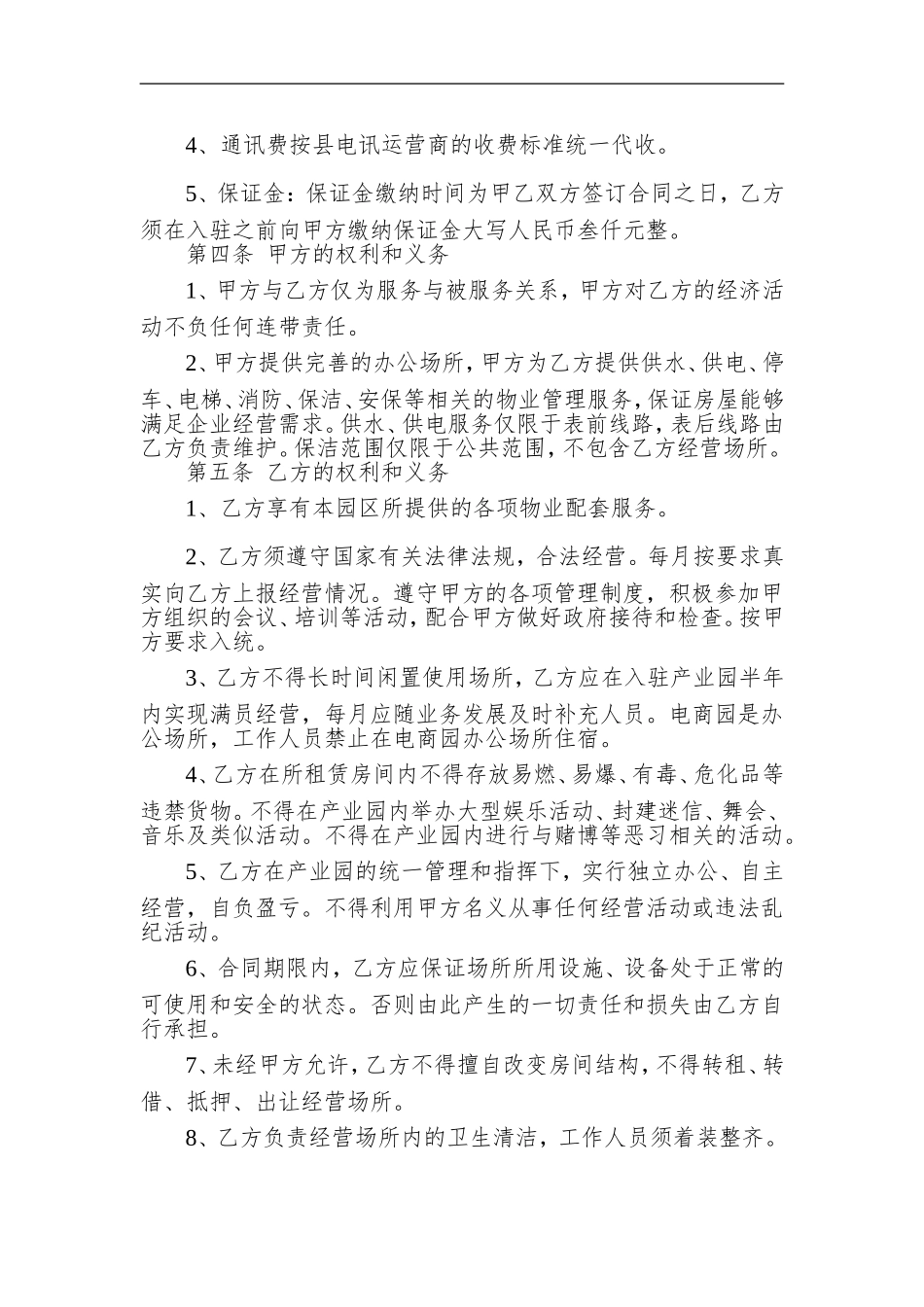 入驻电子商务产业园合同书_第2页