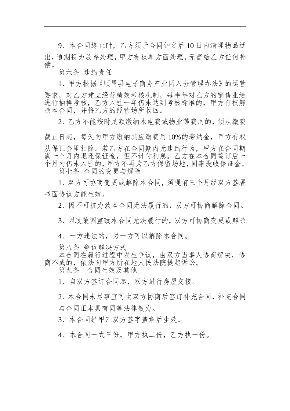 入驻电子商务产业园合同书_第3页