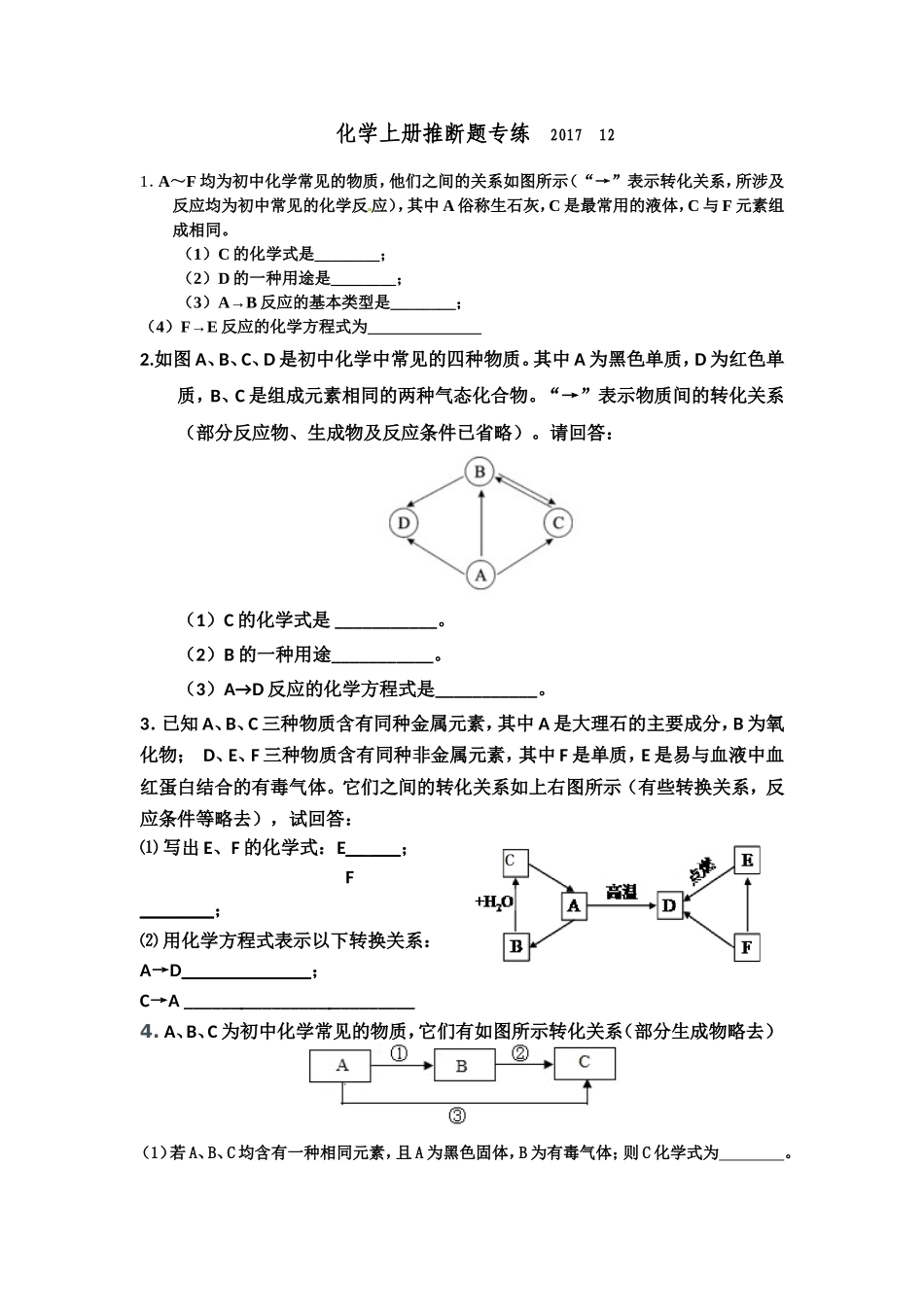初中化学上册框图推断题训练_第1页