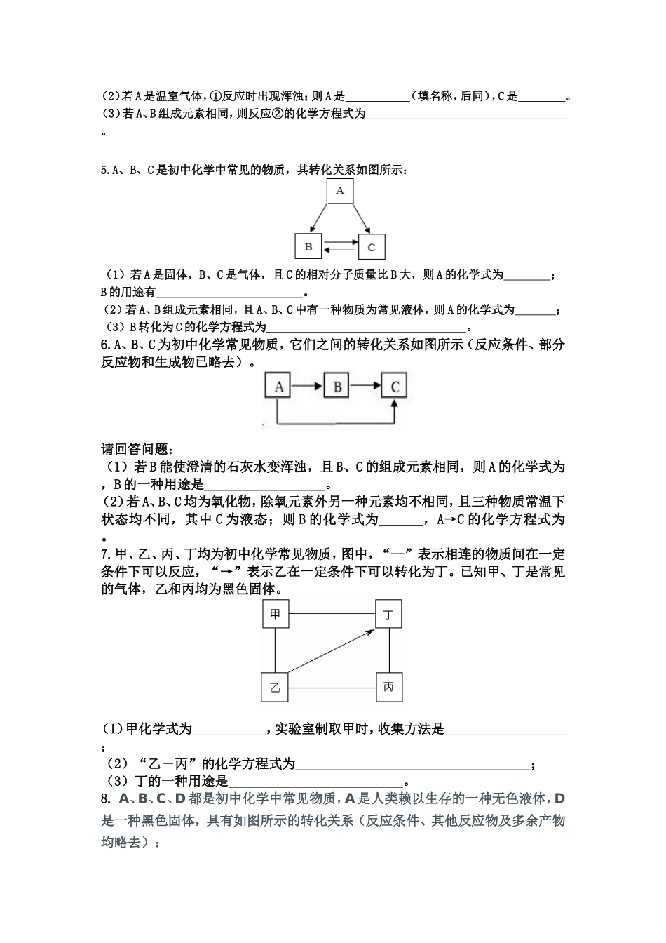 初中化学上册框图推断题训练_第2页