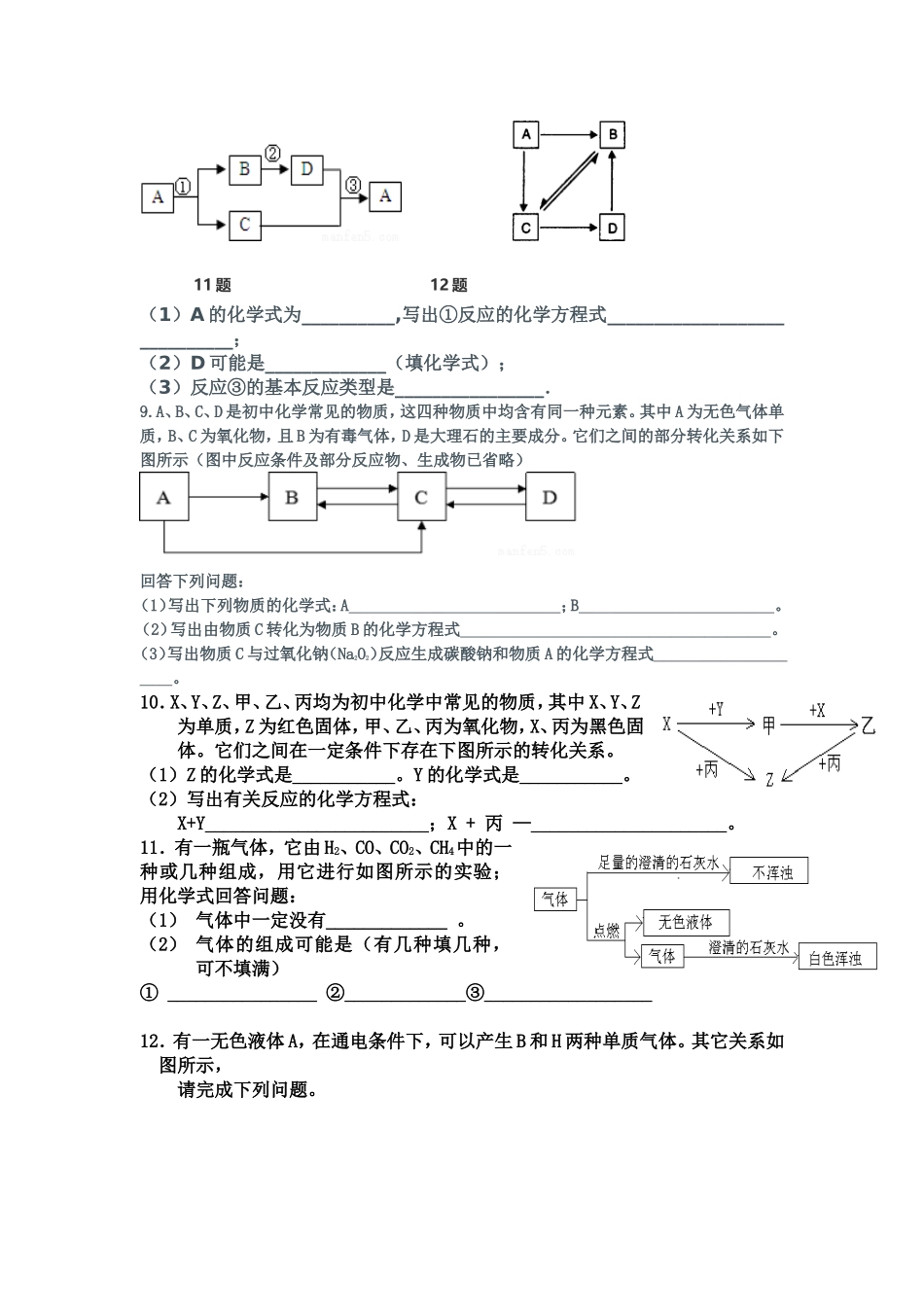 初中化学上册框图推断题训练_第3页