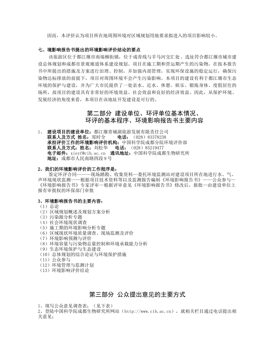 青城湖国际休闲度假旅游区区域环境影响报告书_第3页