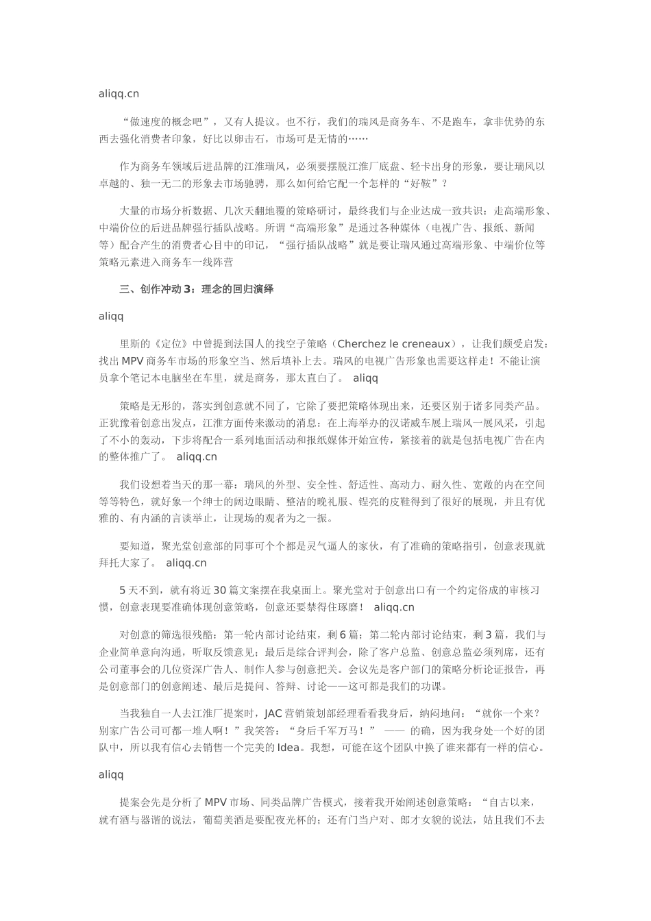 “优雅的冲动”－－瑞风商务车广告创作纪实_第2页