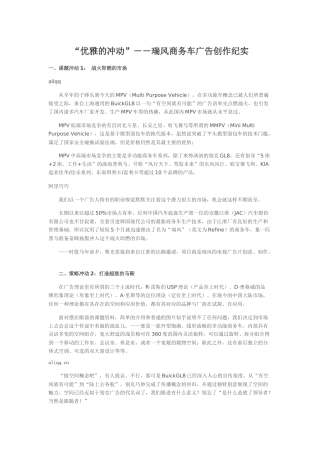 “优雅的冲动”－－瑞风商务车广告创作纪实