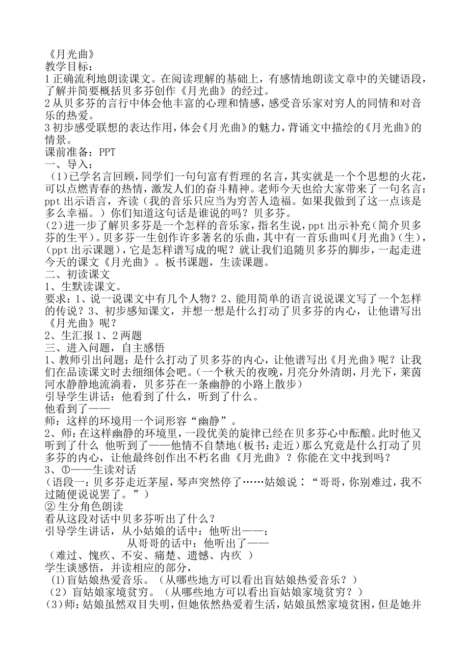 月光曲教学设计_第1页