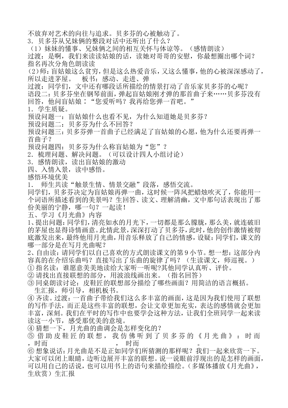 月光曲教学设计_第2页