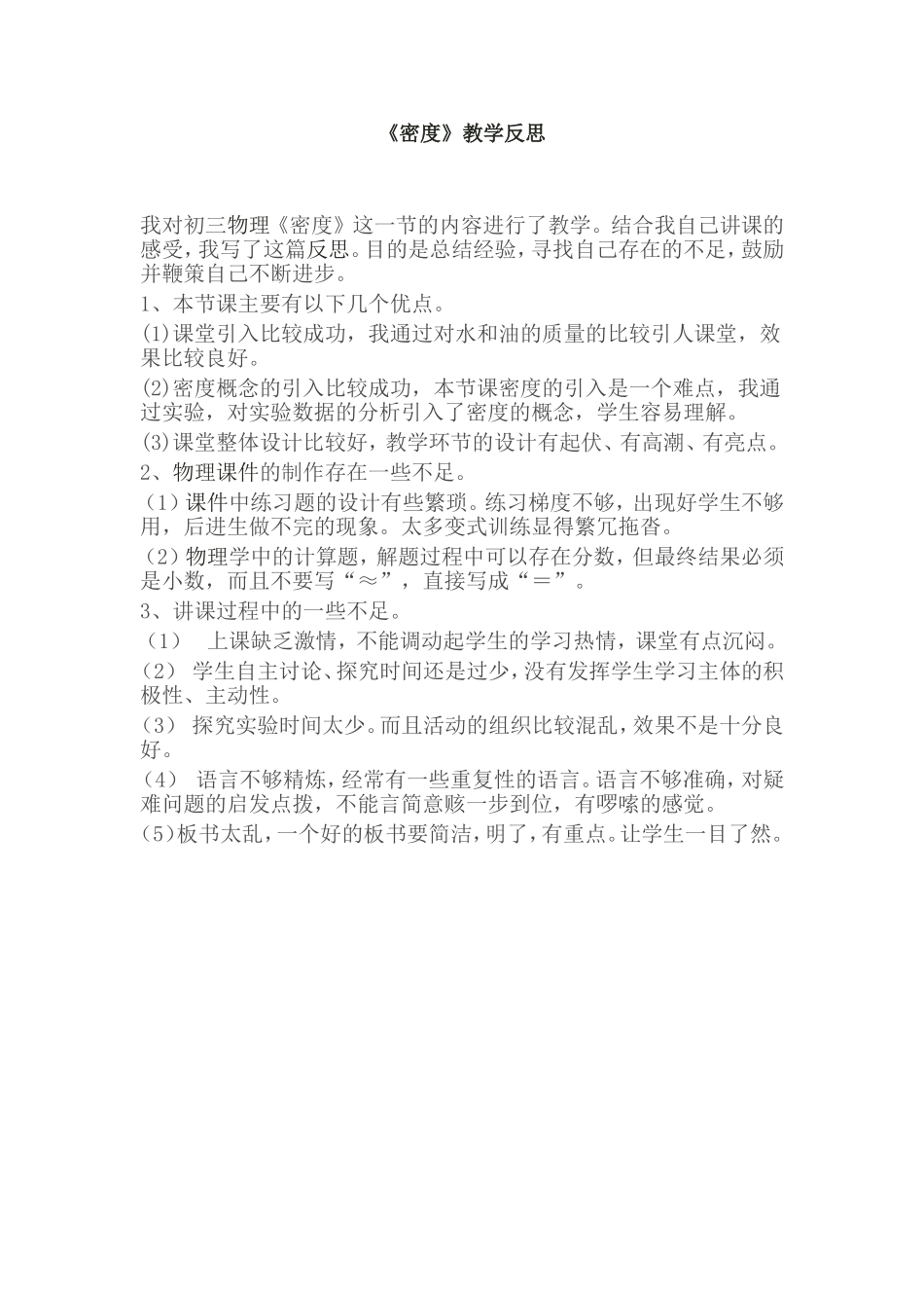 密度教学反思_第1页