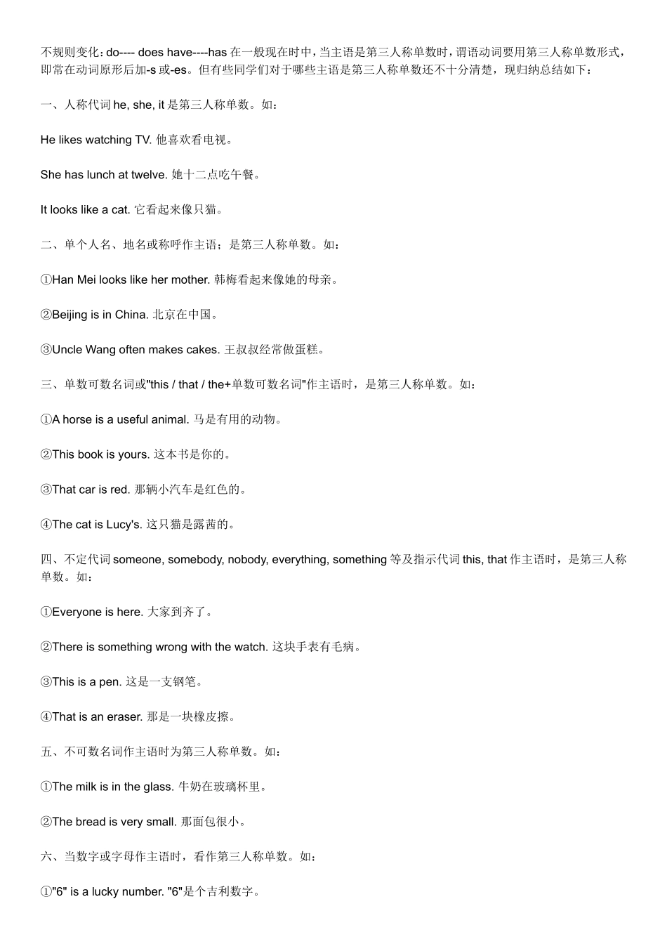 第三人称单数专项练习2_第1页