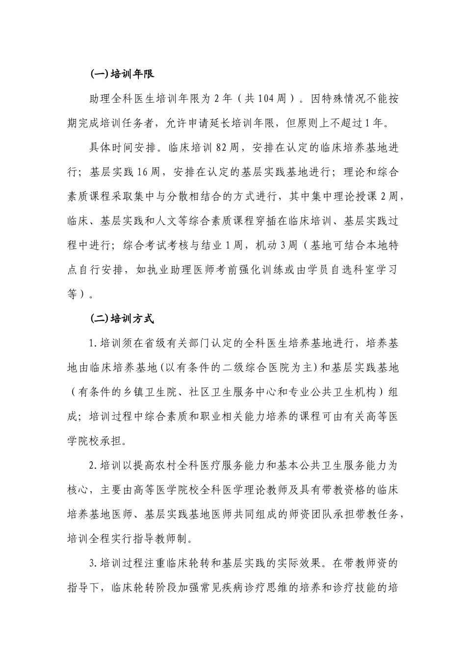 全科医生培训标准细则_第2页