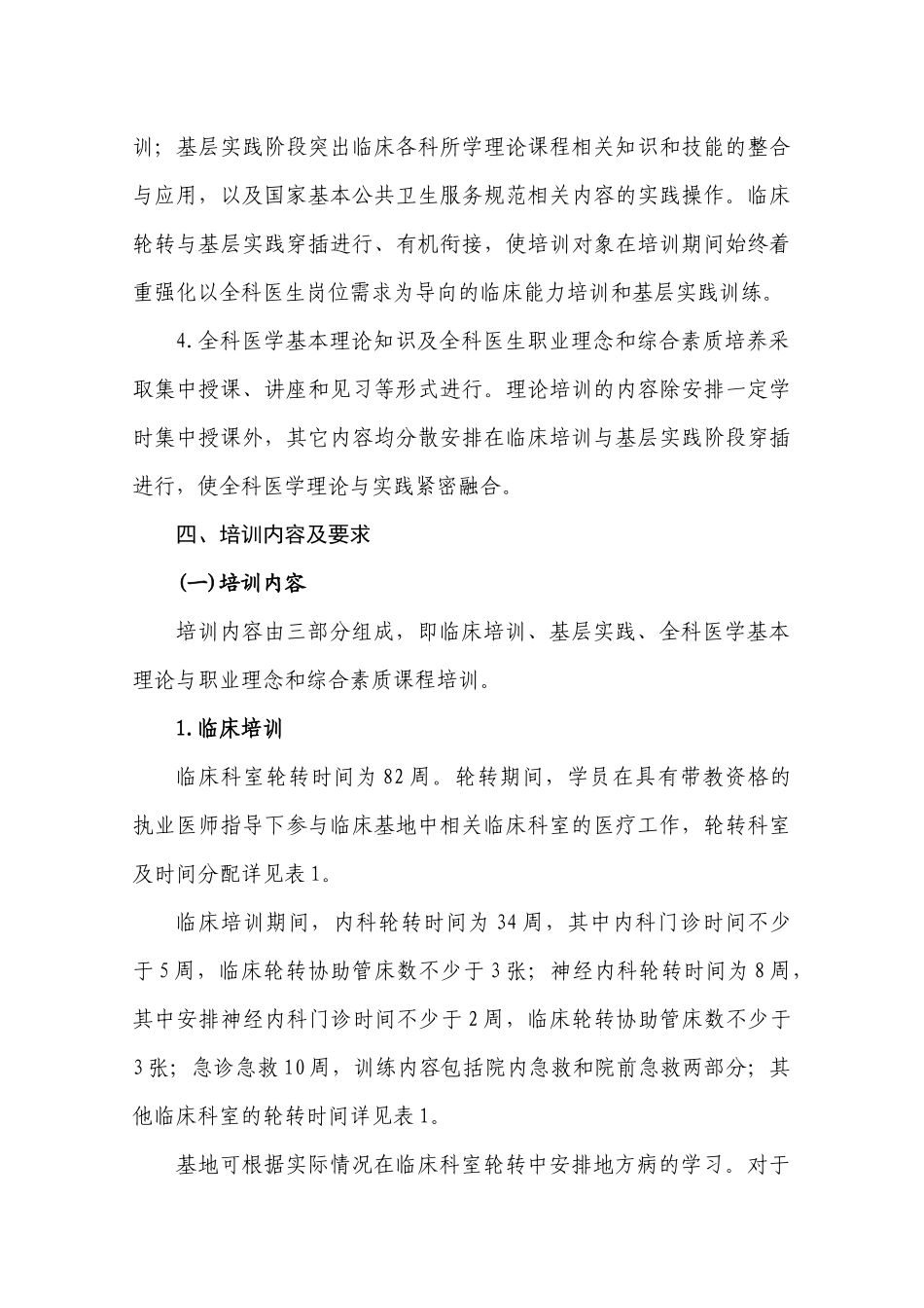 全科医生培训标准细则_第3页