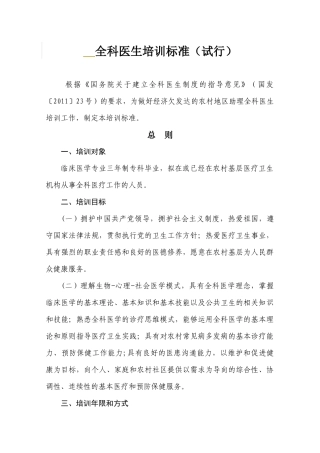 全科医生培训标准细则