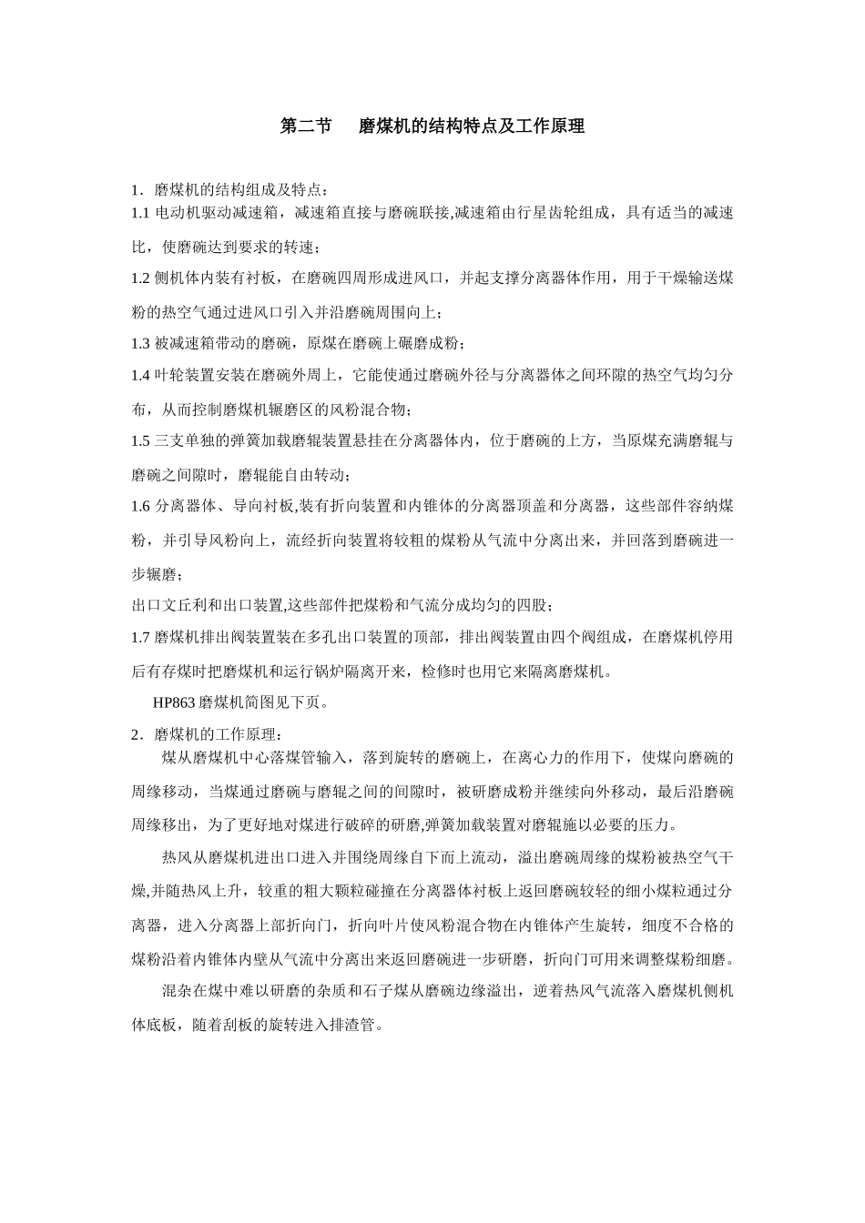 HP863磨煤机检修规程_第3页