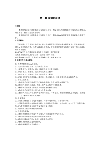 HP863磨煤机检修规程