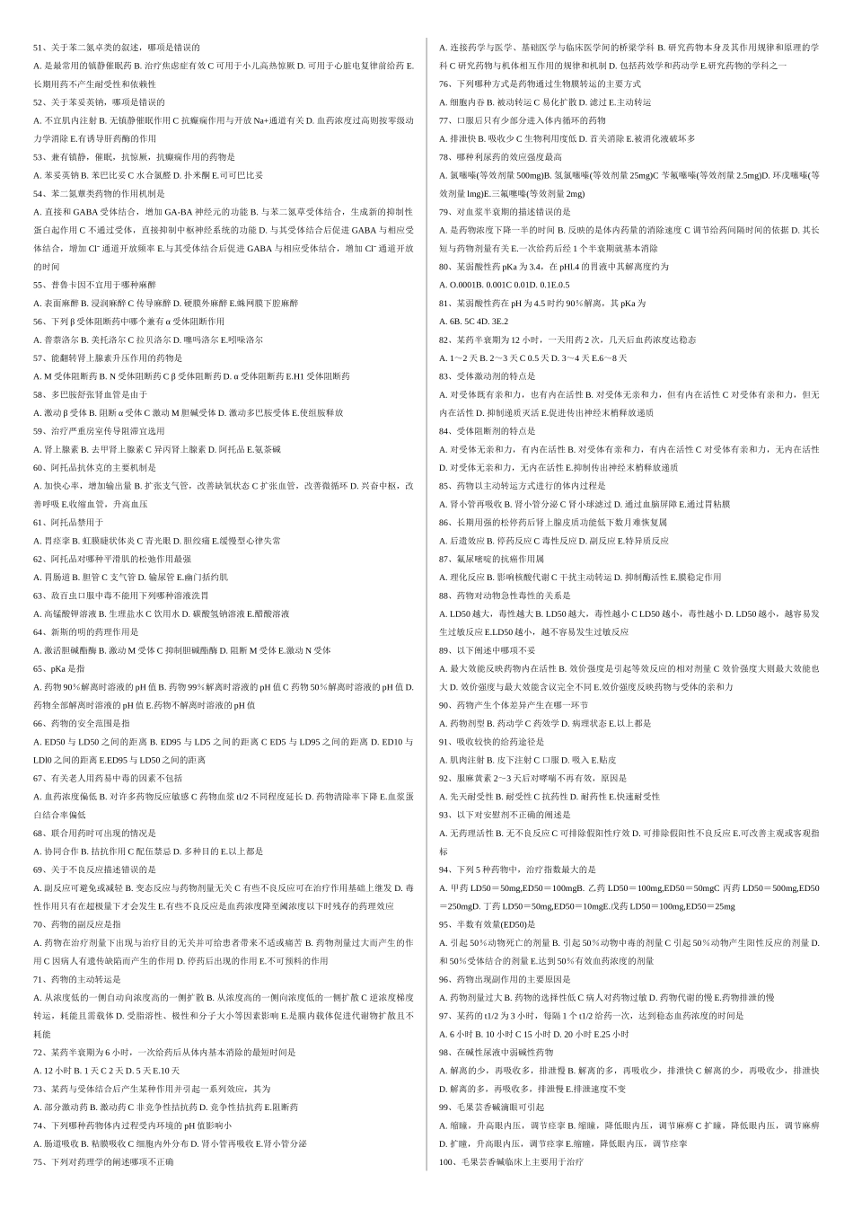 药理学(毕业)复习题_第2页